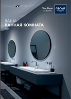 Ванная комната Grohe