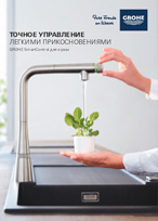 GROHE SmartControl