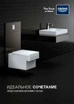 Керамика Grohe