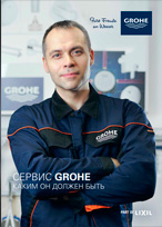 Все о сервисе Grohe