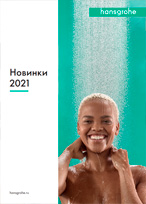 Новинки Hansgrohe 2021