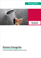 Каталог для торговых организаций. Ванная комната 2020