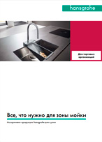 Каталог для торговых организаций. Кухня 2020
