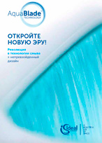 Революционная технология AquaBlade