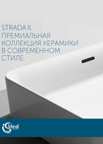 Strada II – коллекция класса люкс