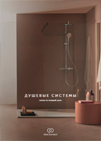 Душевые системы
