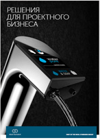 Решения для проектного бизнеса