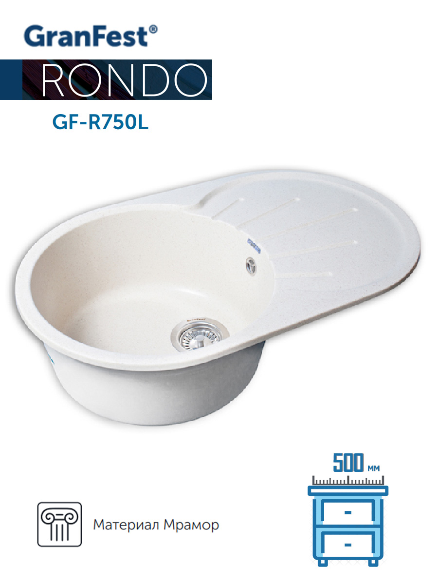 GRANFEST Мойка RONDO 750L 1-чаша+крыло 750*460мм белый арт.GF-R-750L белый