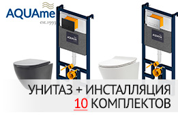 Новые комплекты подвесных унитазов с инсталляцией AQUAme