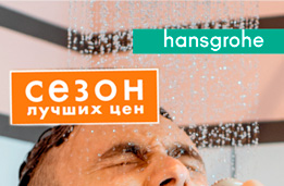Акция "Сезон лучших цен".