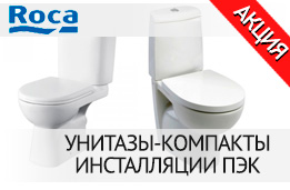 Акция напольные унитазы-компакты/ПЭКи по специальной цене.